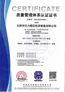 Quality Management System Certificate